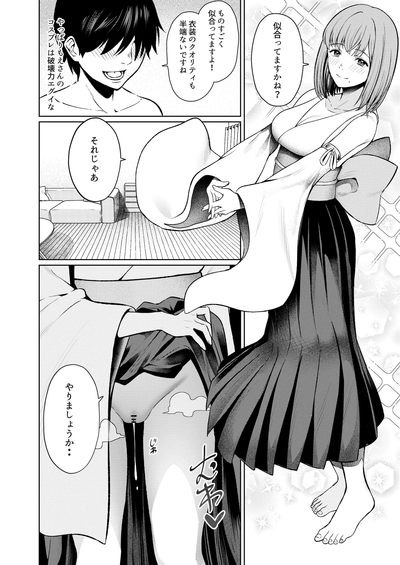 撮影中にコスプレイヤーと秘密のオフパコする話 - page77