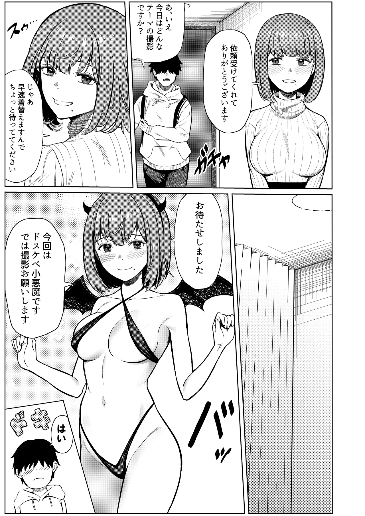 撮影中にコスプレイヤーと秘密のオフパコする話 - page8
