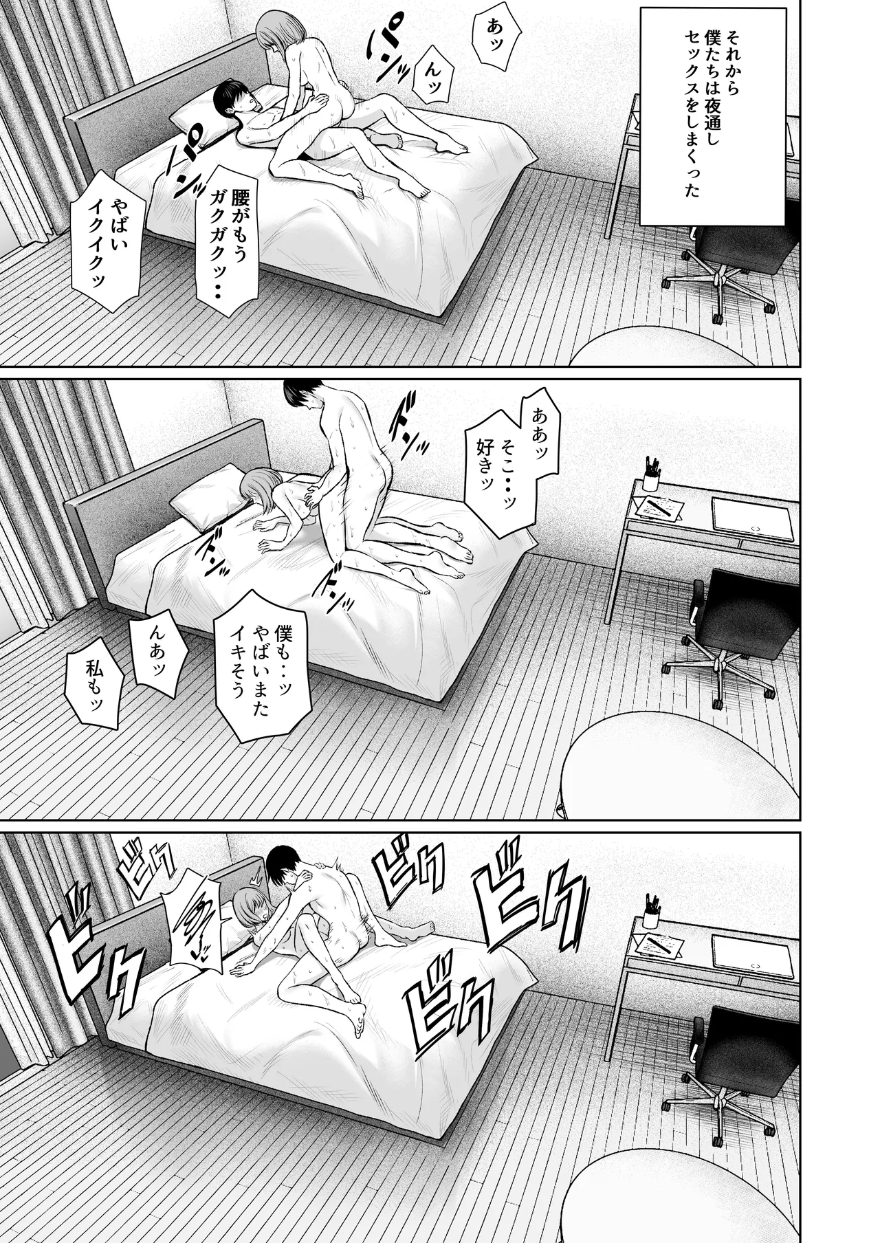 撮影中にコスプレイヤーと秘密のオフパコする話 - page84