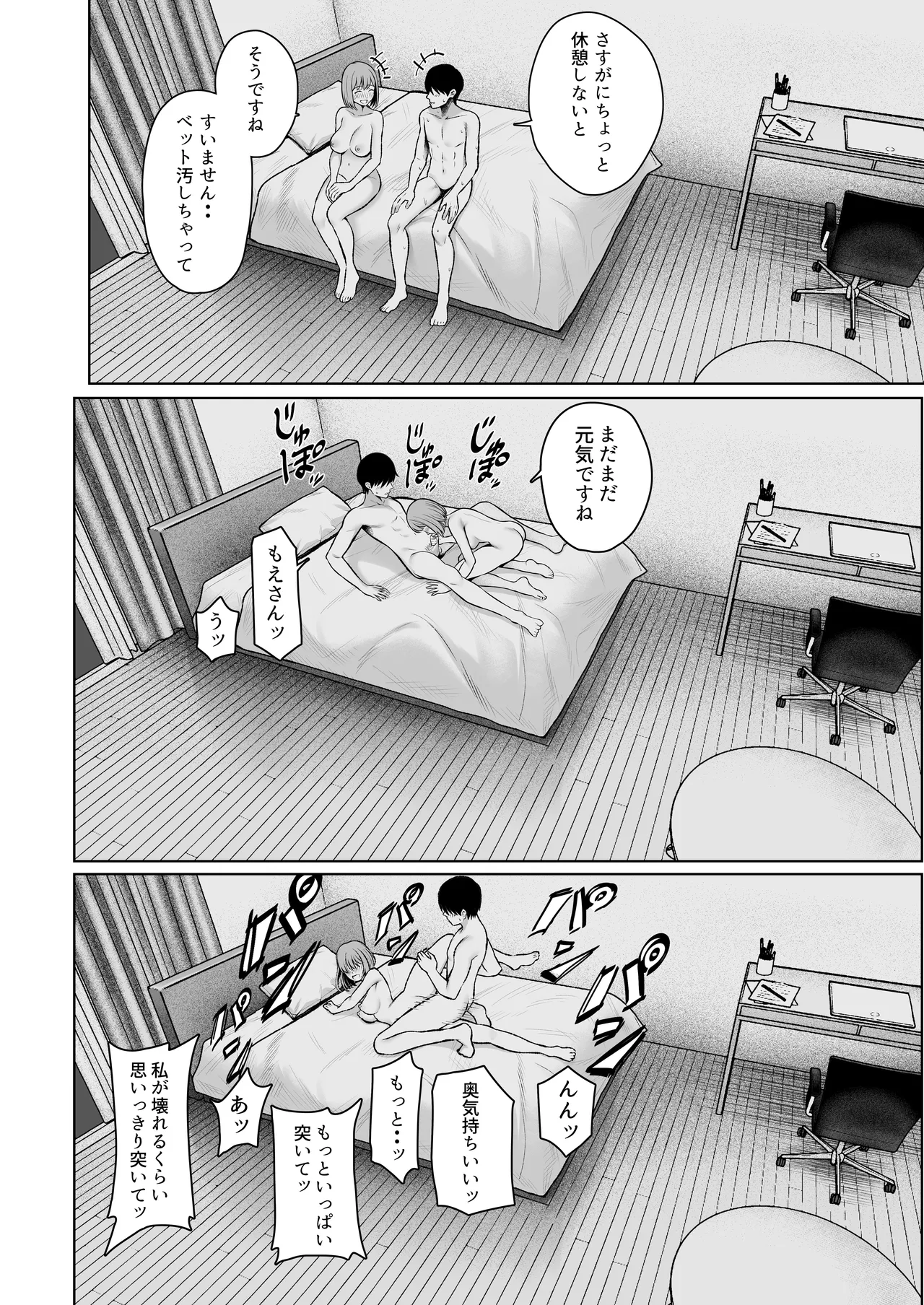 撮影中にコスプレイヤーと秘密のオフパコする話 - page85