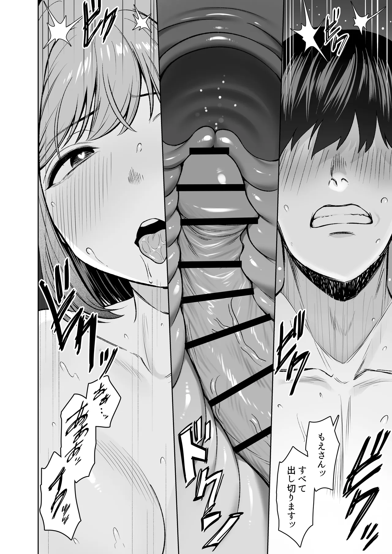 撮影中にコスプレイヤーと秘密のオフパコする話 - page87