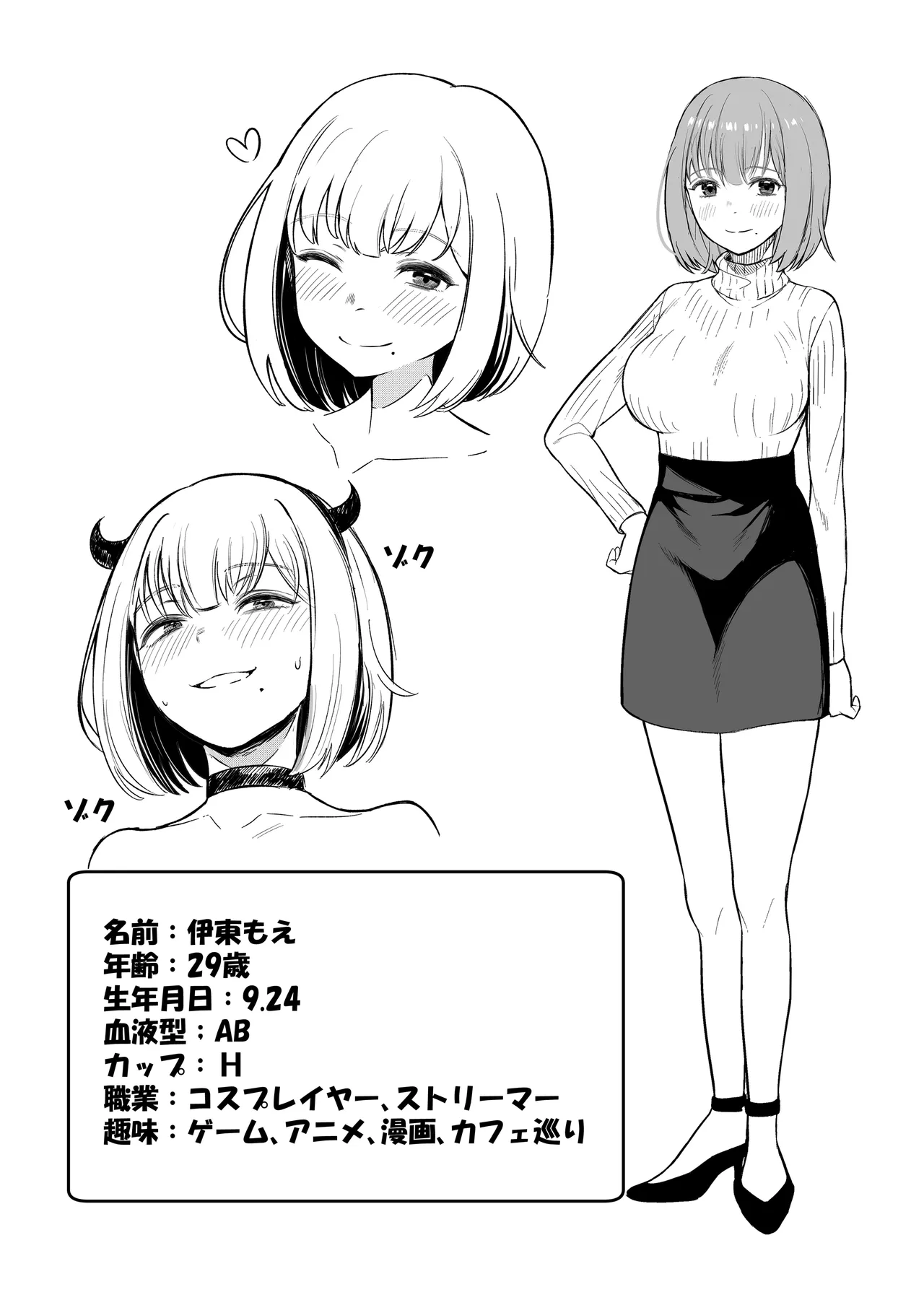 撮影中にコスプレイヤーと秘密のオフパコする話 - page92