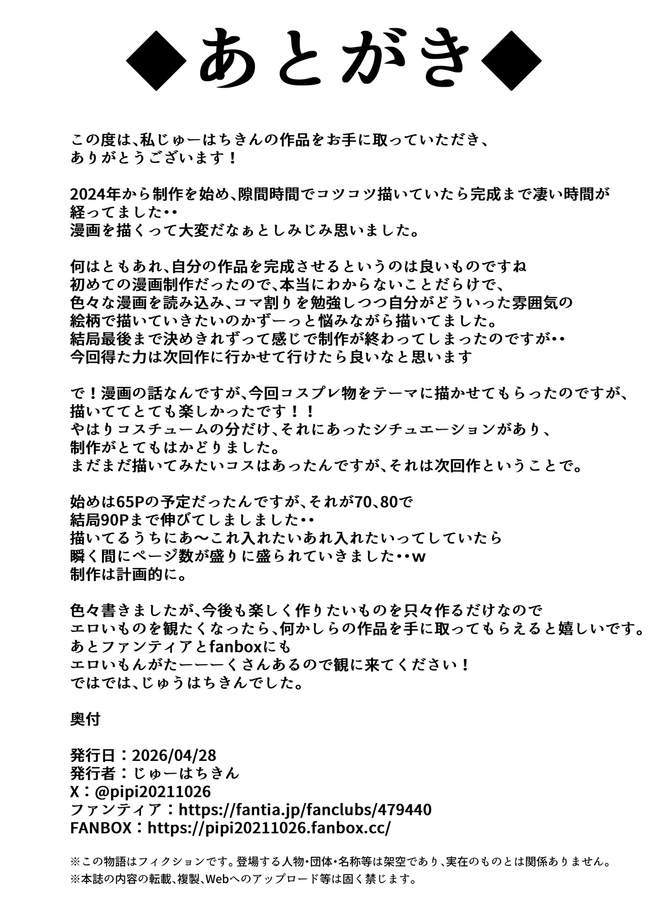撮影中にコスプレイヤーと秘密のオフパコする話 - page93