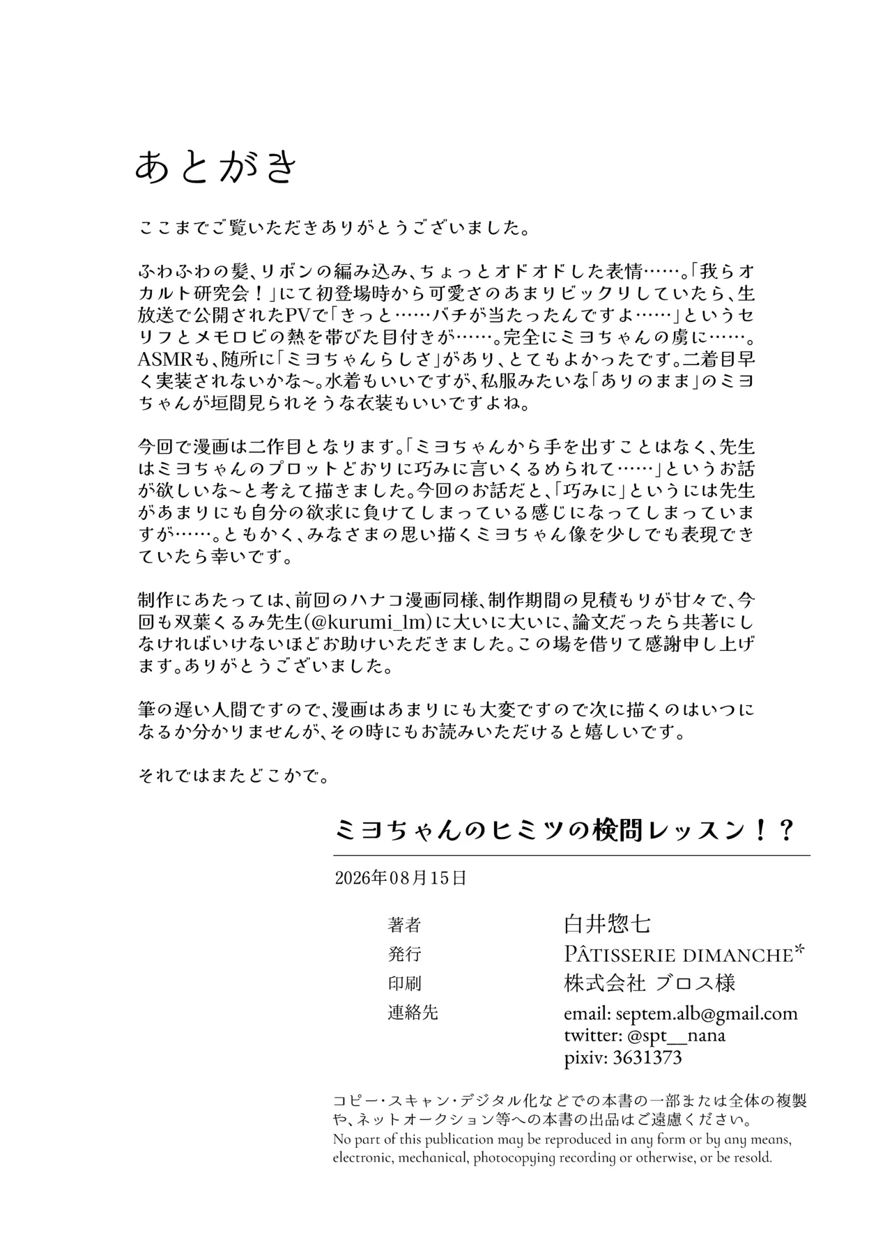 ミヨちゃんのヒミツの検問レッスン！? - page20