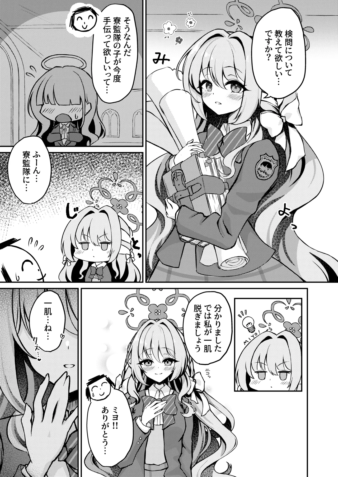 ミヨちゃんのヒミツの検問レッスン！? - page23