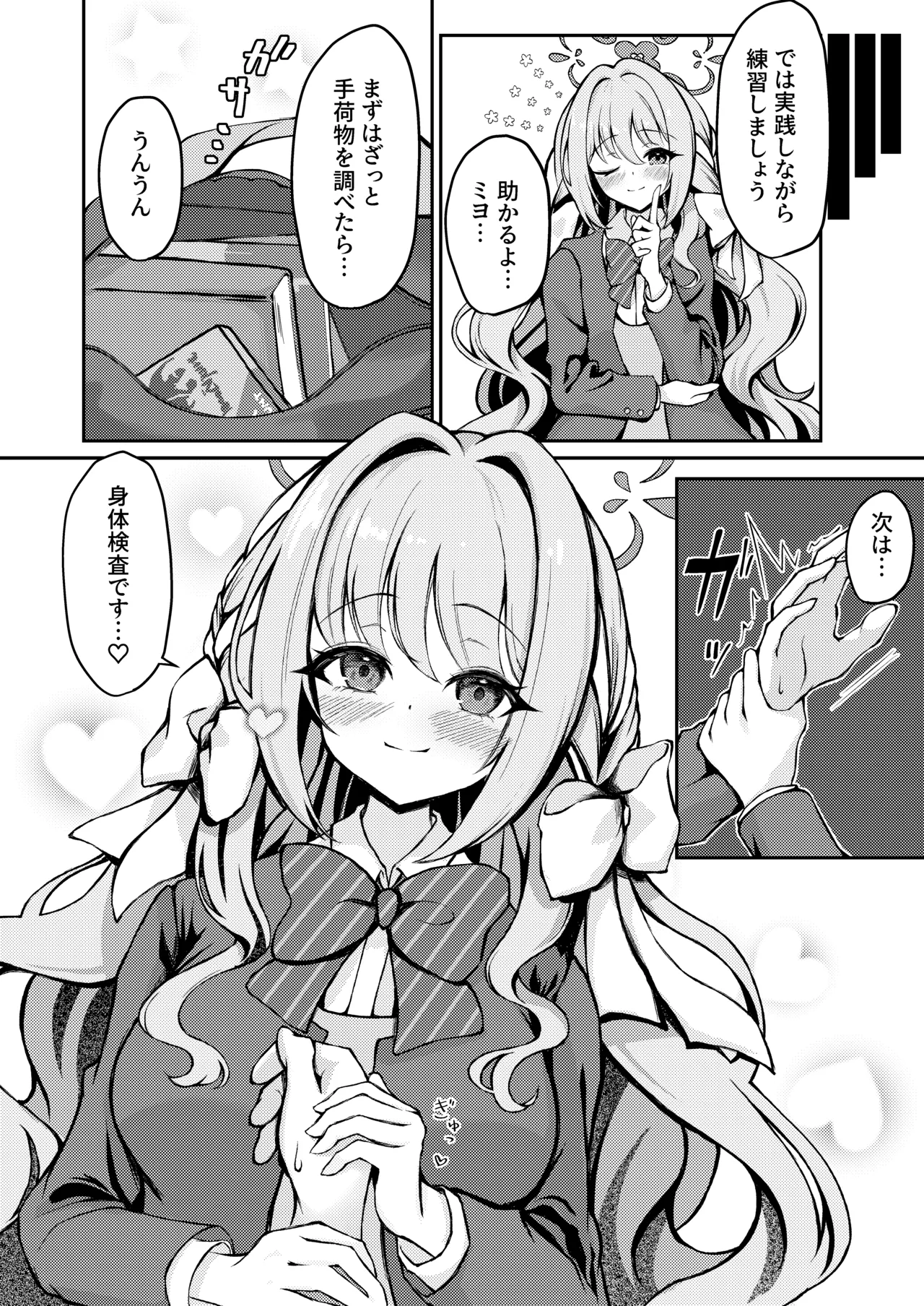 ミヨちゃんのヒミツの検問レッスン！? - page24