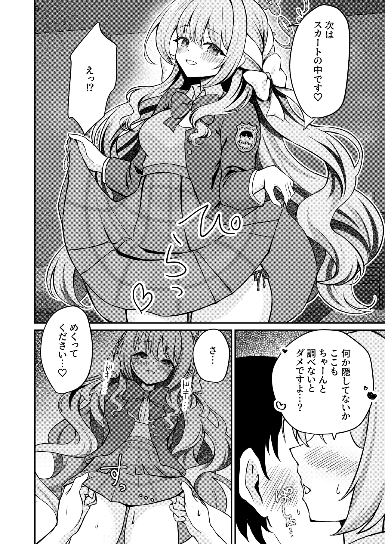 ミヨちゃんのヒミツの検問レッスン！? - page26