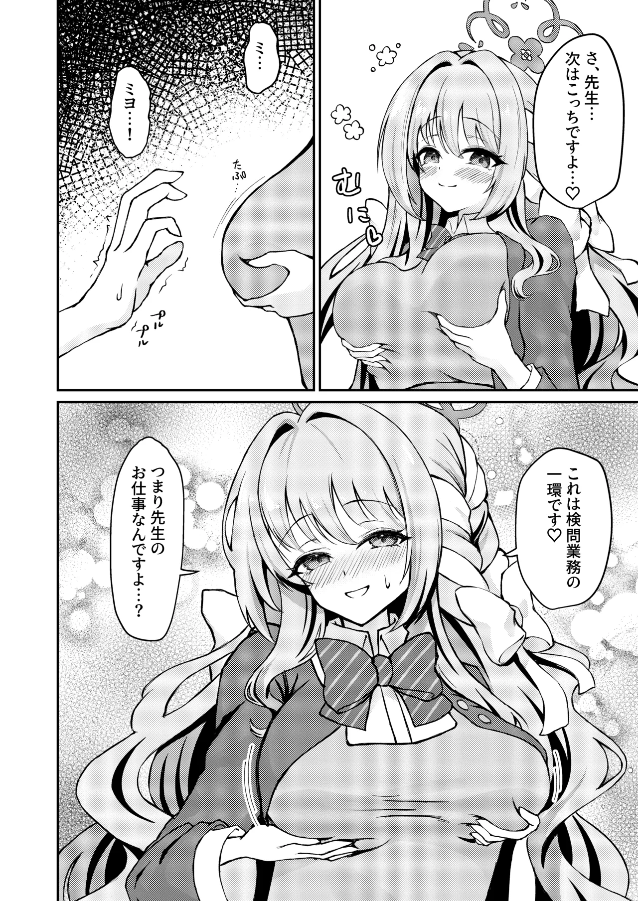 ミヨちゃんのヒミツの検問レッスン！? - page28