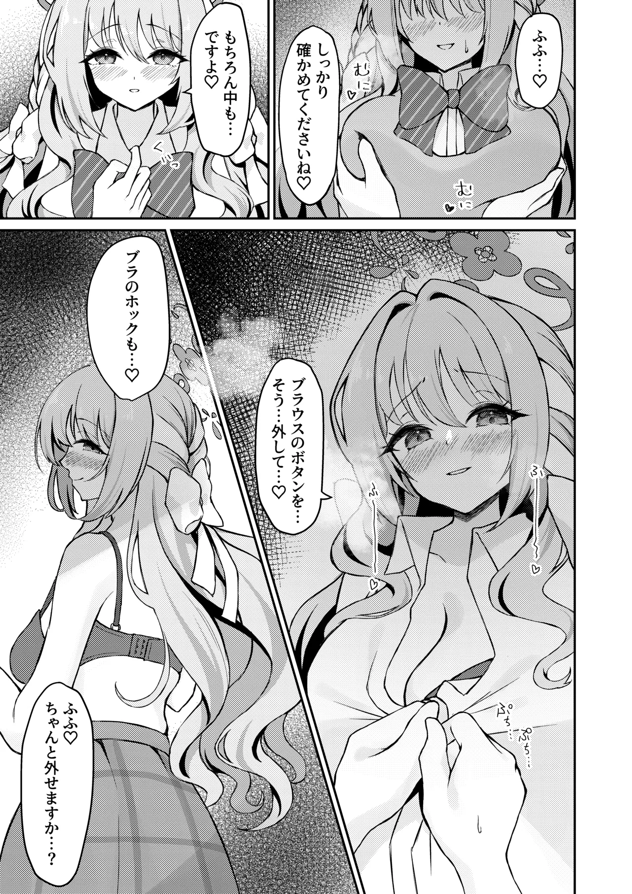 ミヨちゃんのヒミツの検問レッスン！? - page29