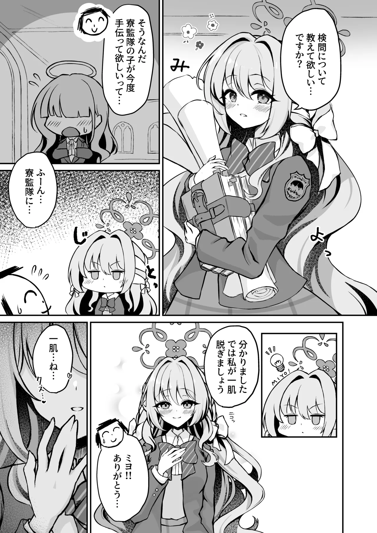 ミヨちゃんのヒミツの検問レッスン！? - page3