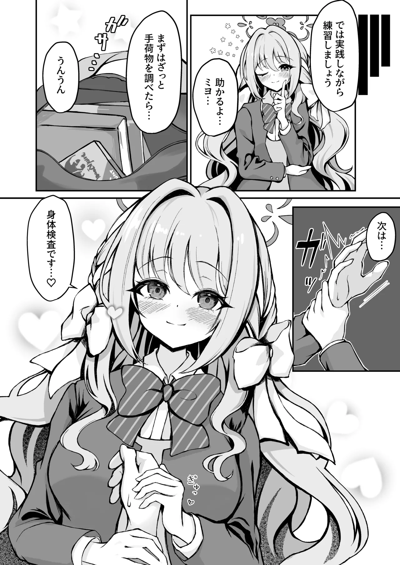 ミヨちゃんのヒミツの検問レッスン！? - page4