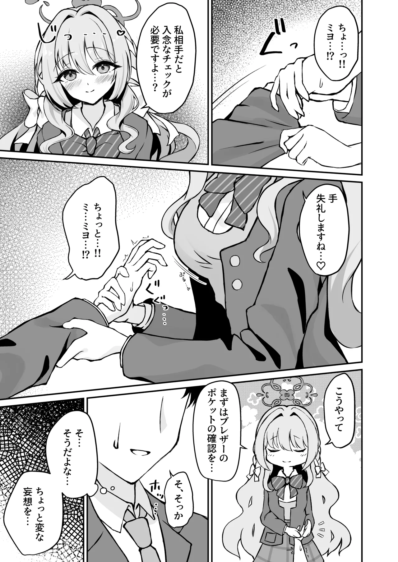 ミヨちゃんのヒミツの検問レッスン！? - page5