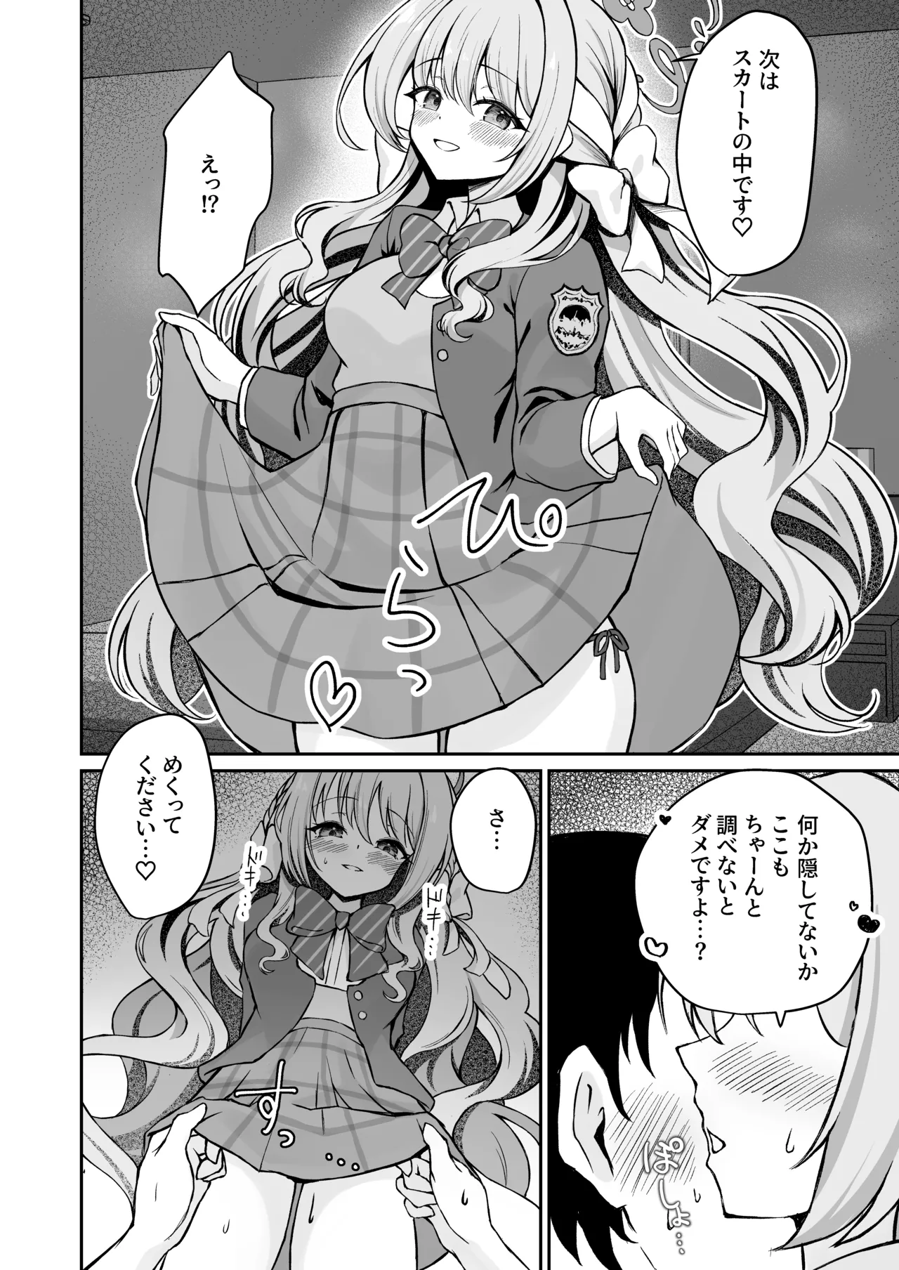 ミヨちゃんのヒミツの検問レッスン！? - page6