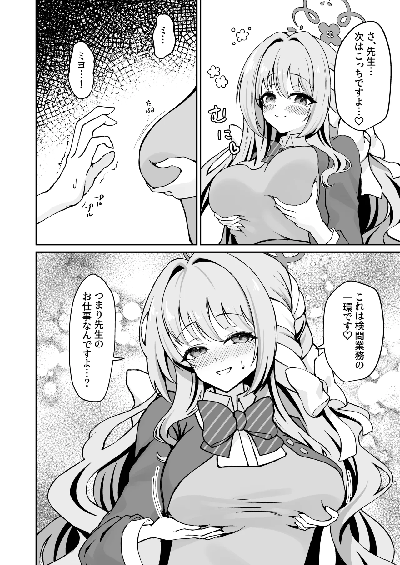 ミヨちゃんのヒミツの検問レッスン！? - page8