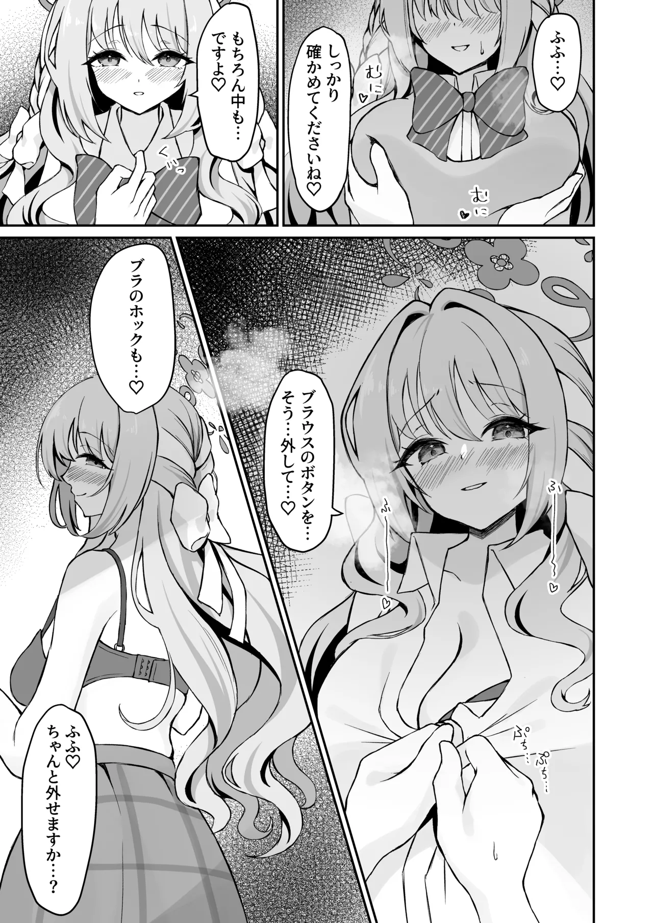 ミヨちゃんのヒミツの検問レッスン！? - page9