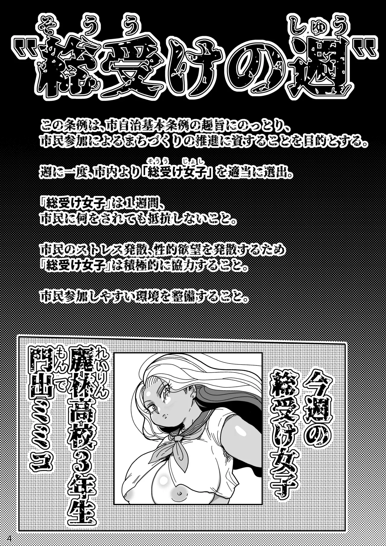 その1週間、抵抗してはいけない。《後編》 - page3