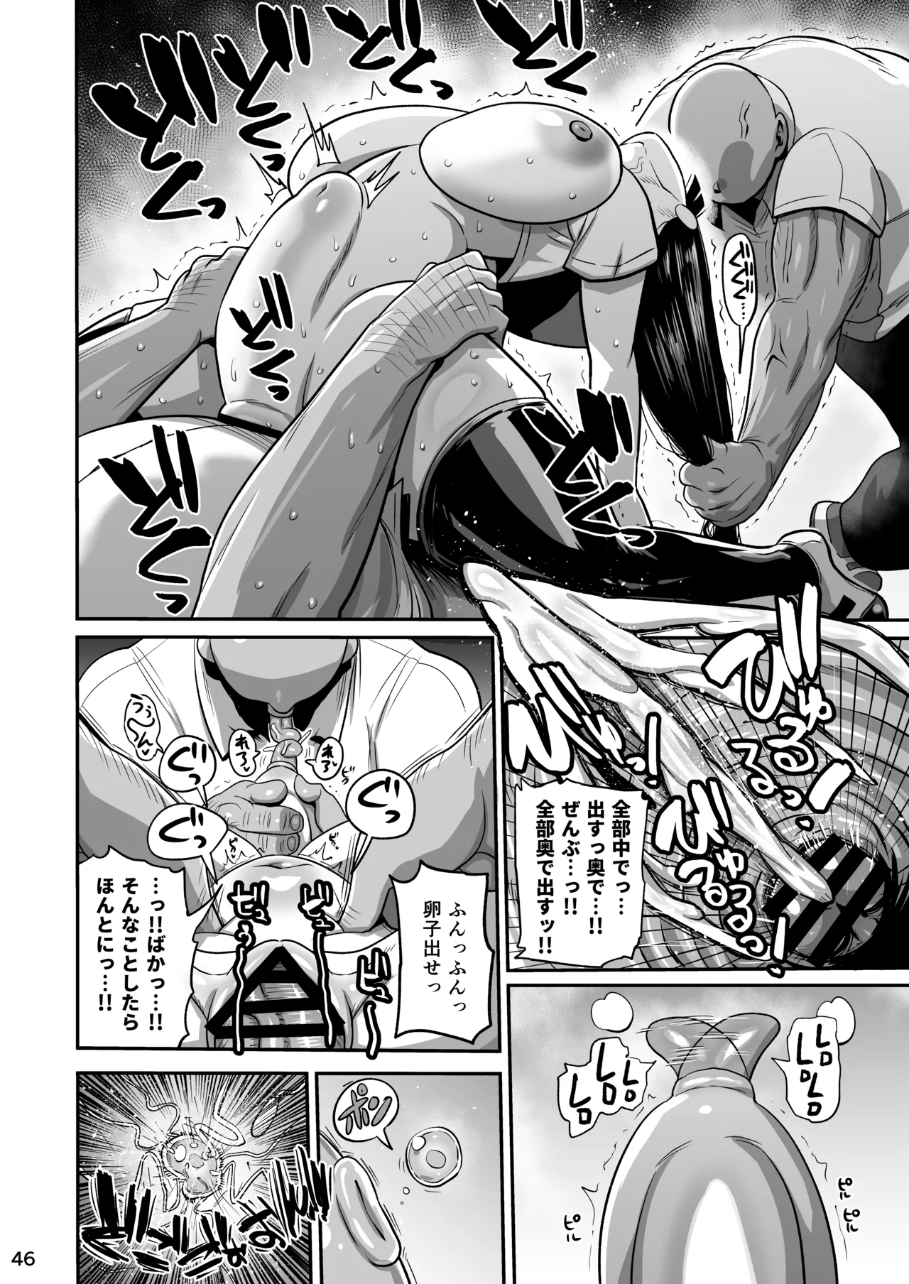 その1週間、抵抗してはいけない。《後編》 - page45