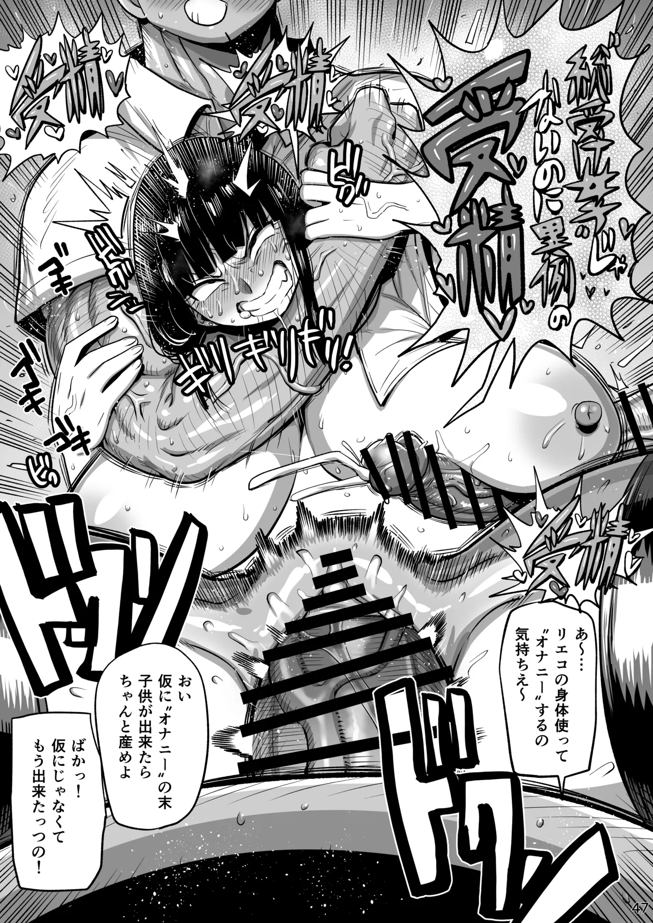 その1週間、抵抗してはいけない。《後編》 - page46