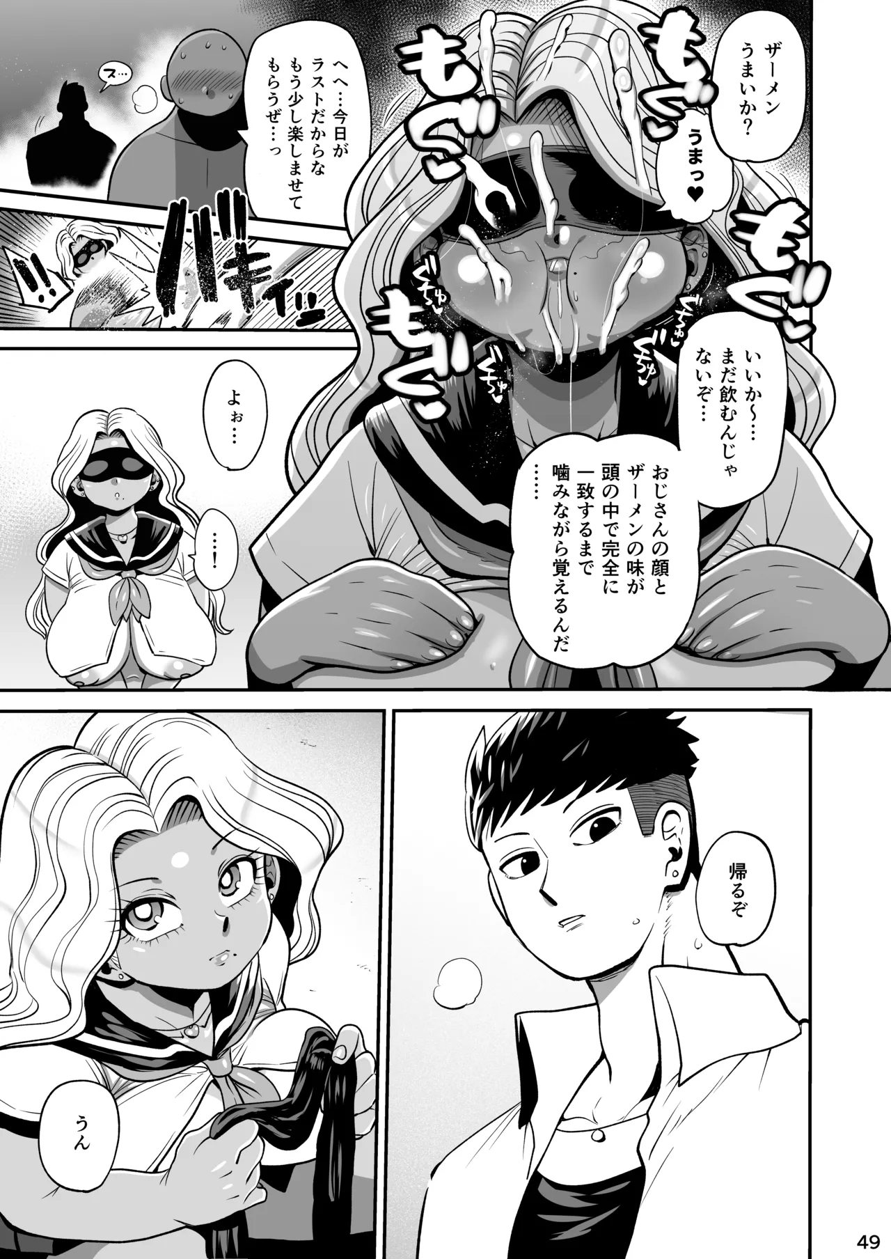 その1週間、抵抗してはいけない。《後編》 - page48