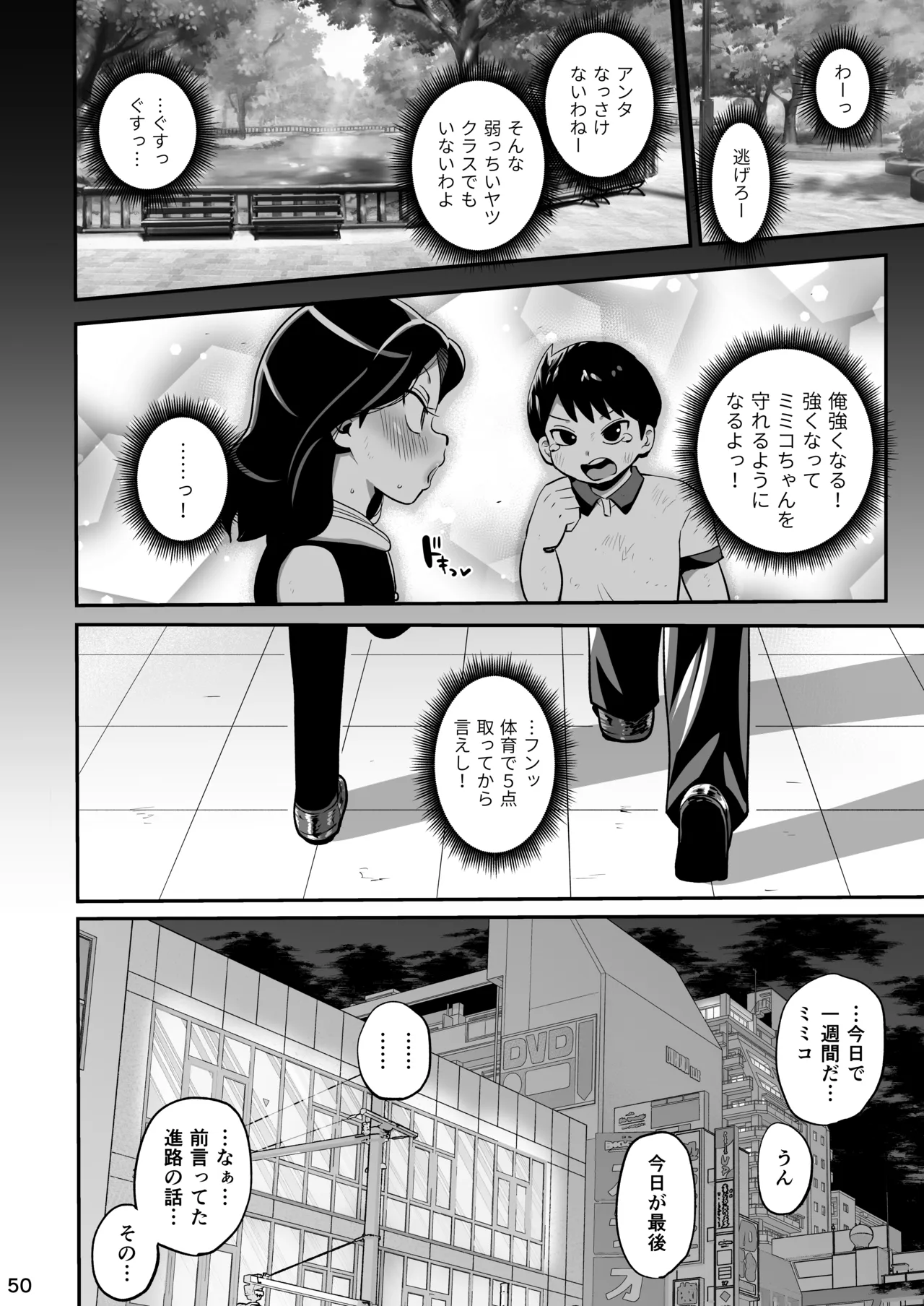 その1週間、抵抗してはいけない。《後編》 - page49