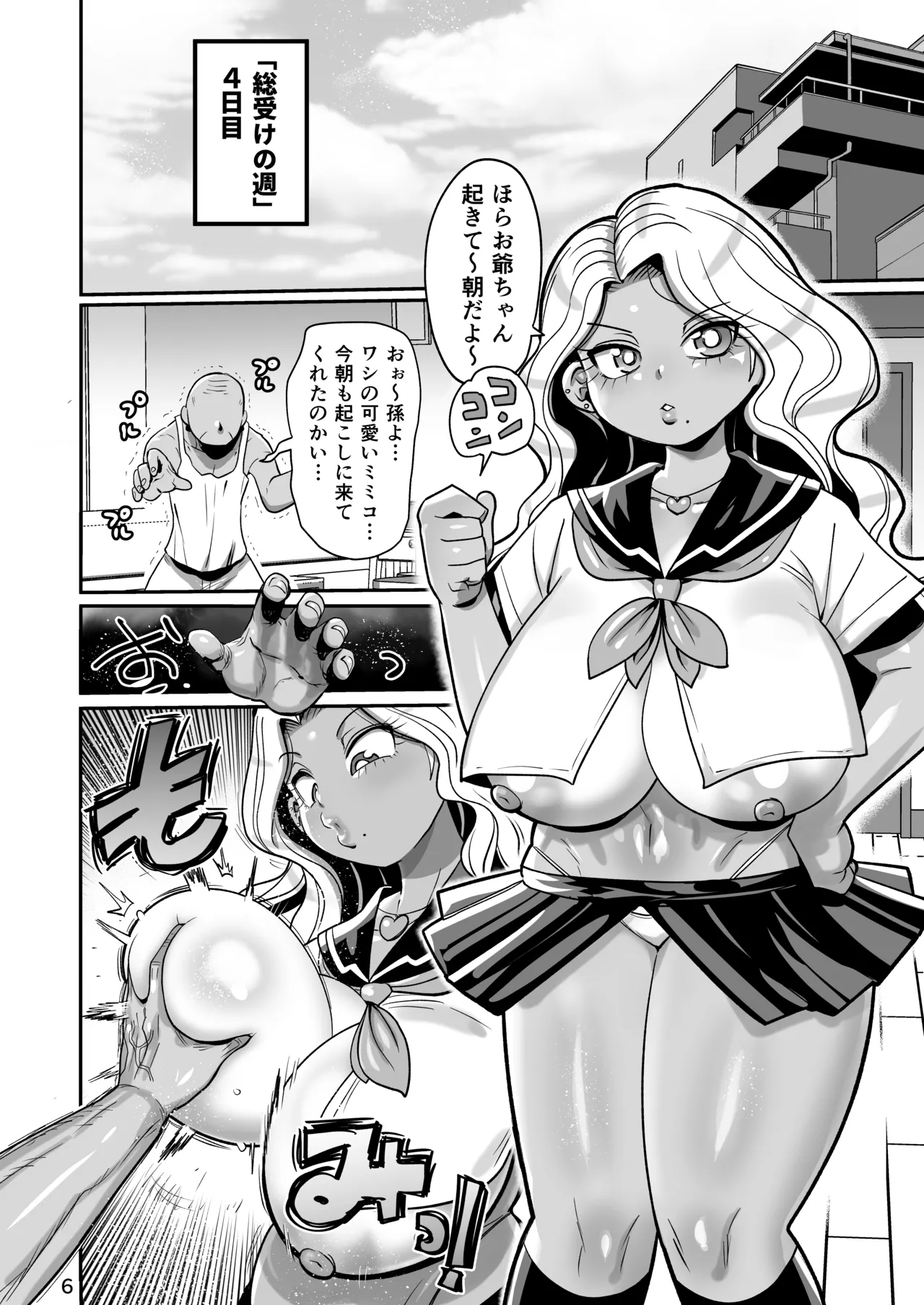 その1週間、抵抗してはいけない。《後編》 - page5
