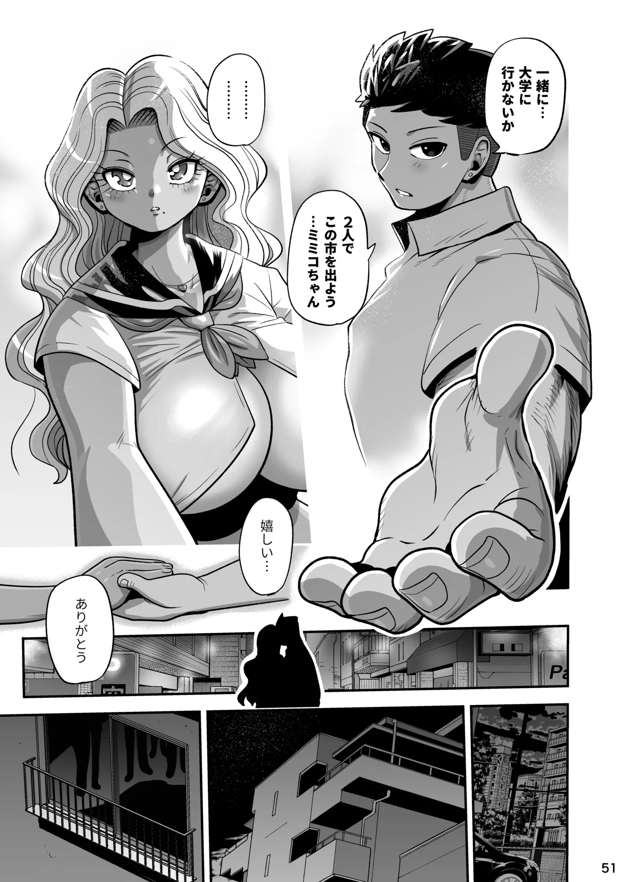 その1週間、抵抗してはいけない。《後編》 - page50