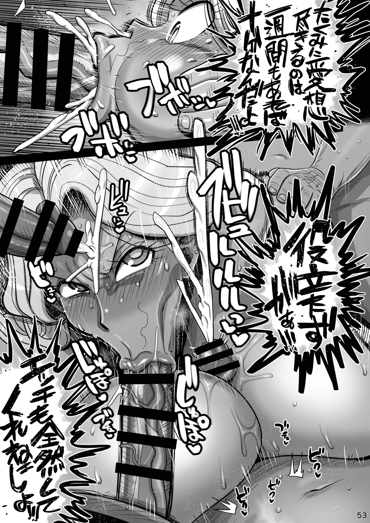 その1週間、抵抗してはいけない。《後編》 - page52