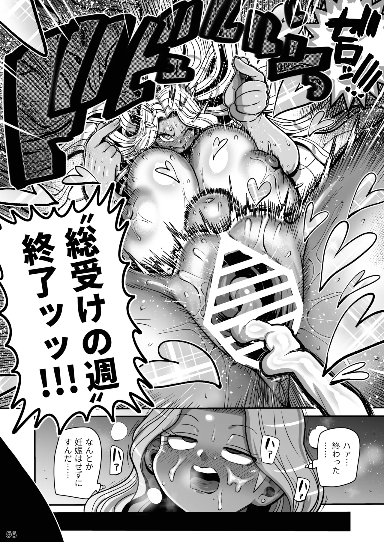 その1週間、抵抗してはいけない。《後編》 - page55
