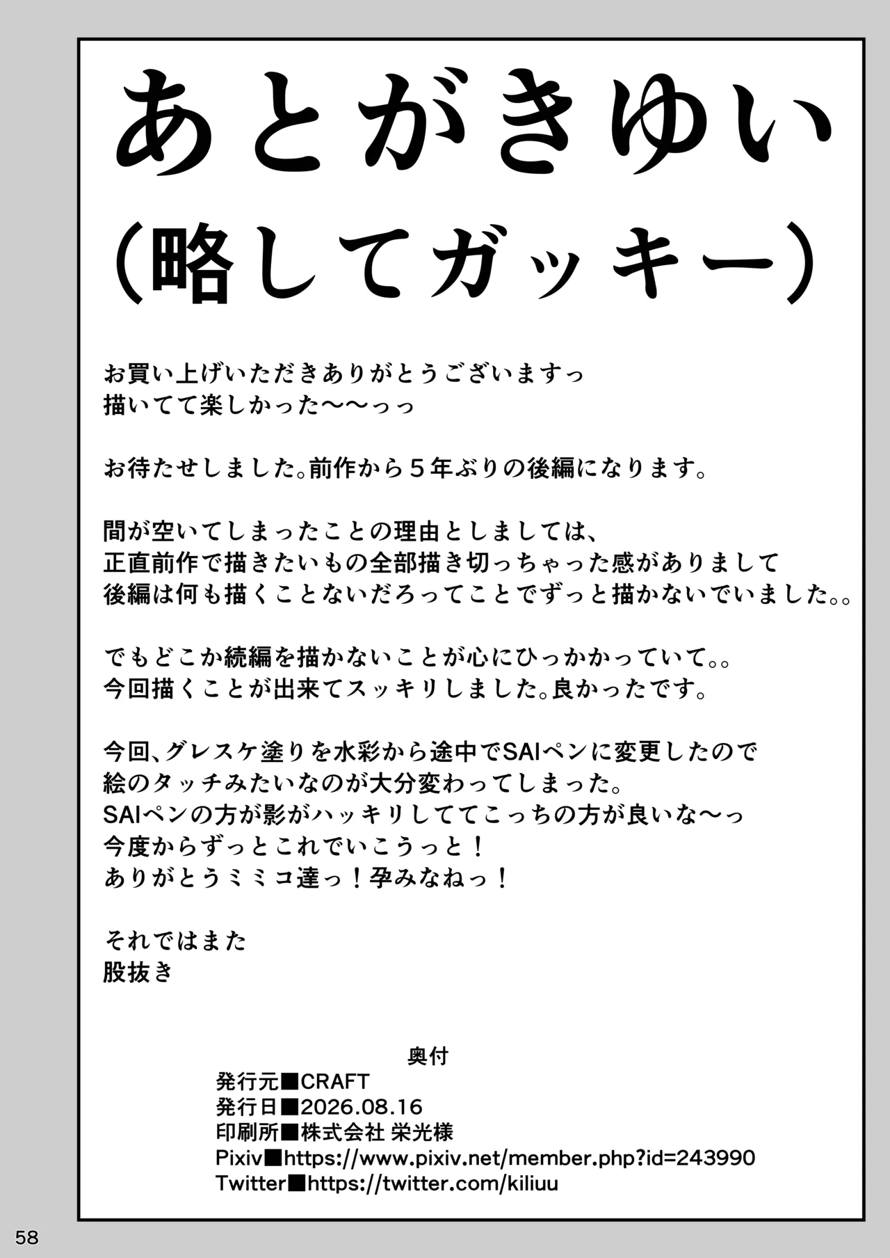 その1週間、抵抗してはいけない。《後編》 - page57