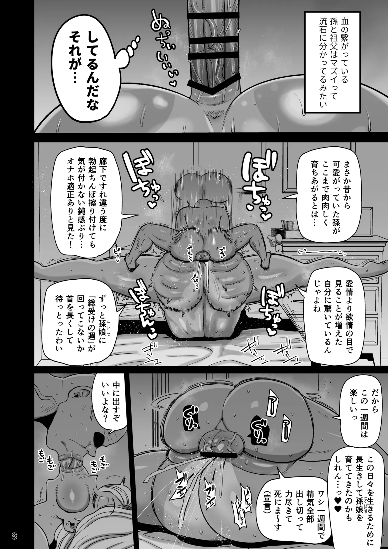 その1週間、抵抗してはいけない。《後編》 - page7