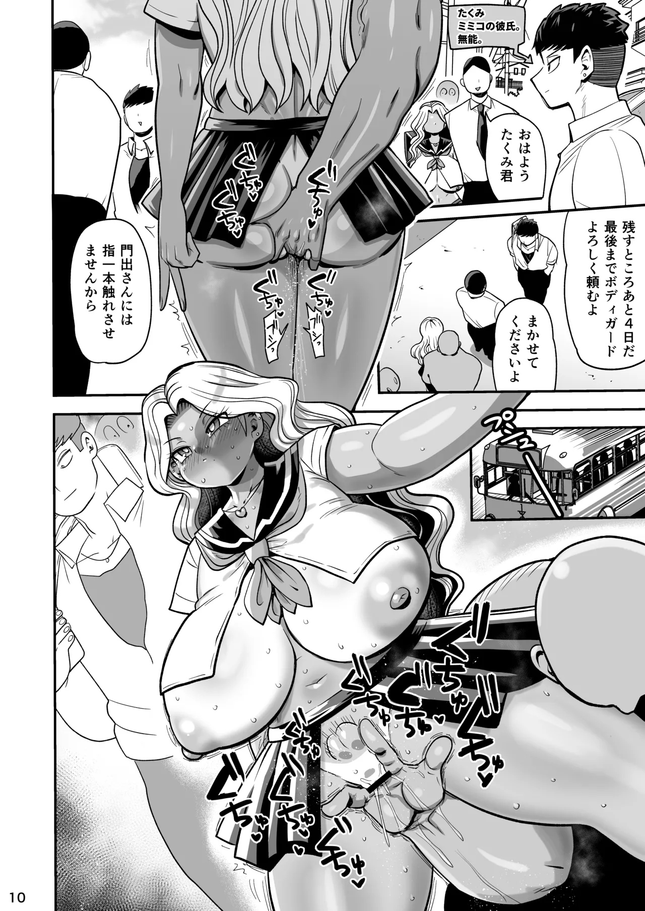 その1週間、抵抗してはいけない。《後編》 - page9