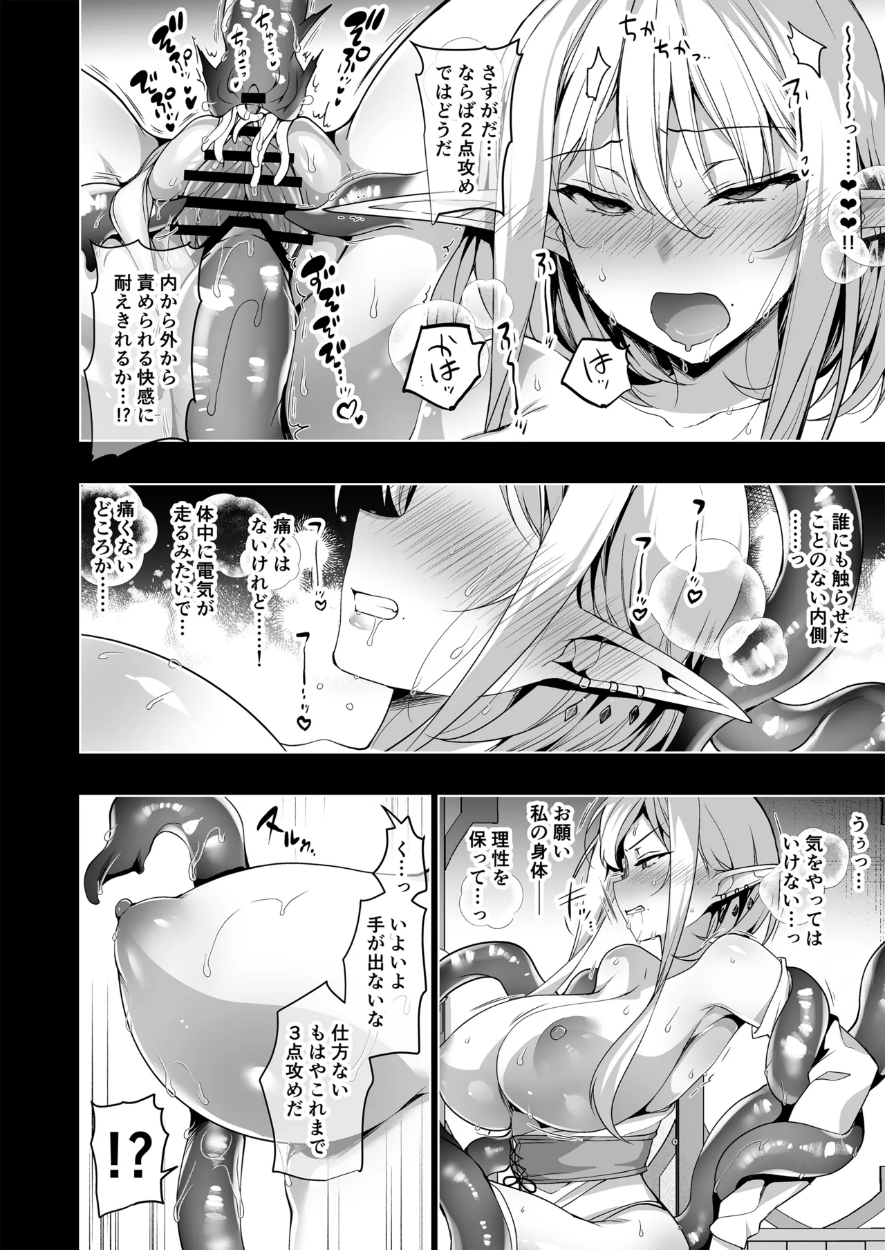 エルフに淫紋を付ける本LEVEL：5～8総集編 - page100