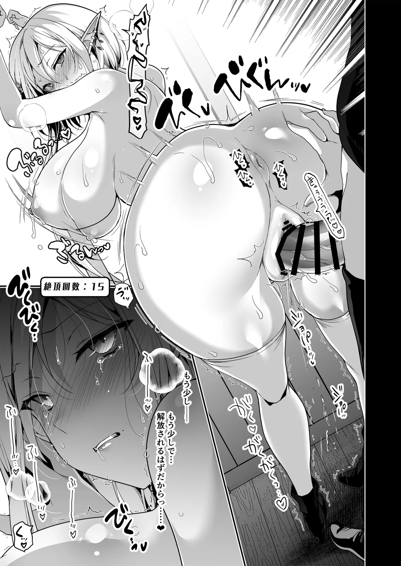 エルフに淫紋を付ける本LEVEL：5～8総集編 - page109