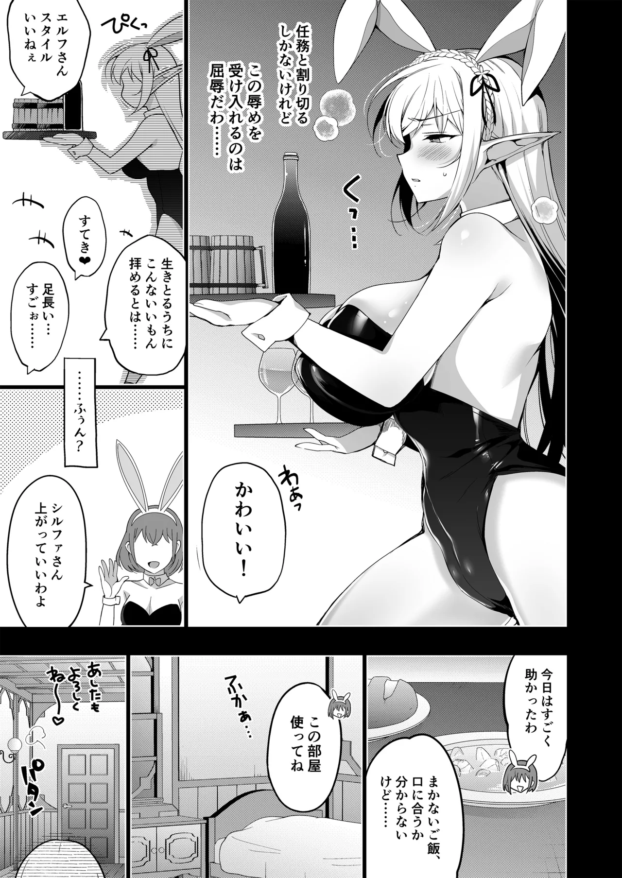エルフに淫紋を付ける本LEVEL：5～8総集編 - page11