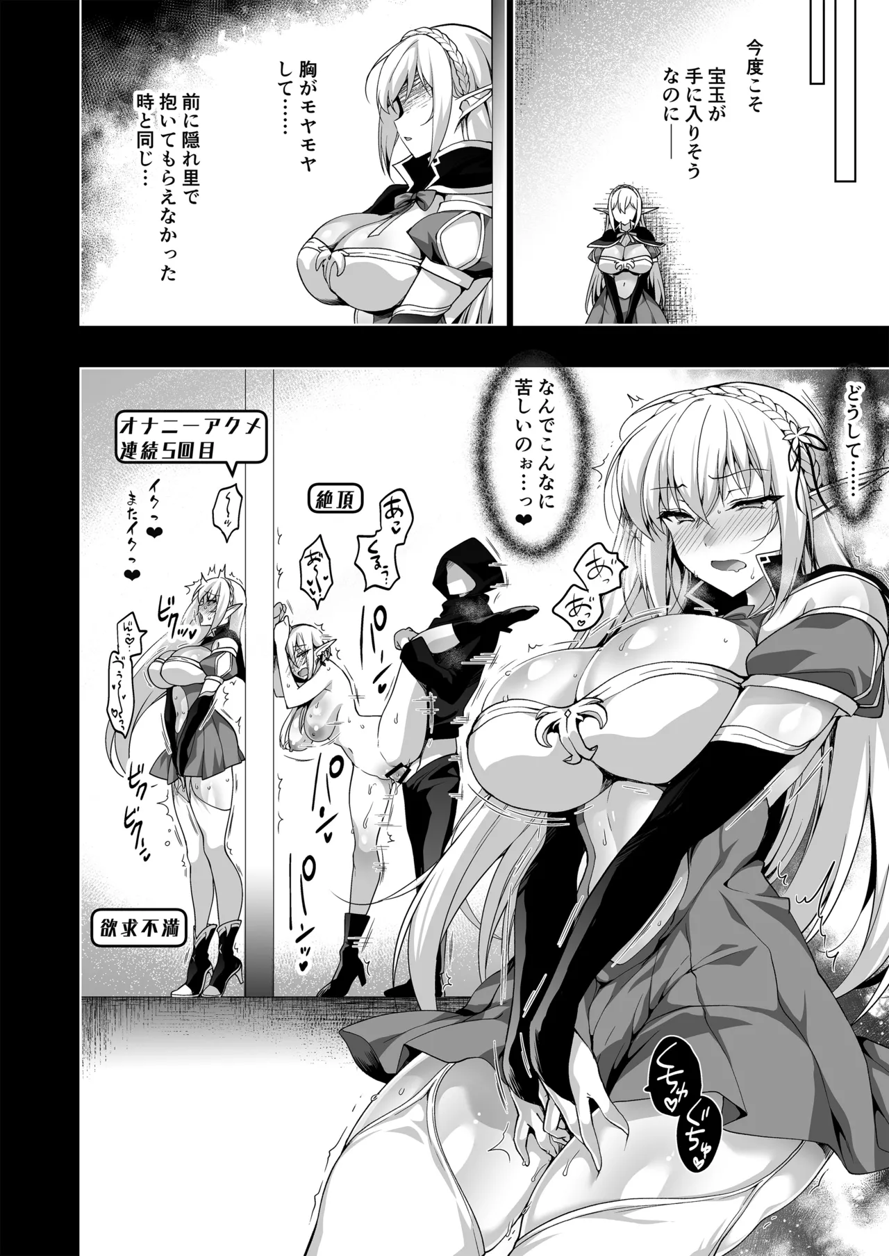 エルフに淫紋を付ける本LEVEL：5～8総集編 - page112