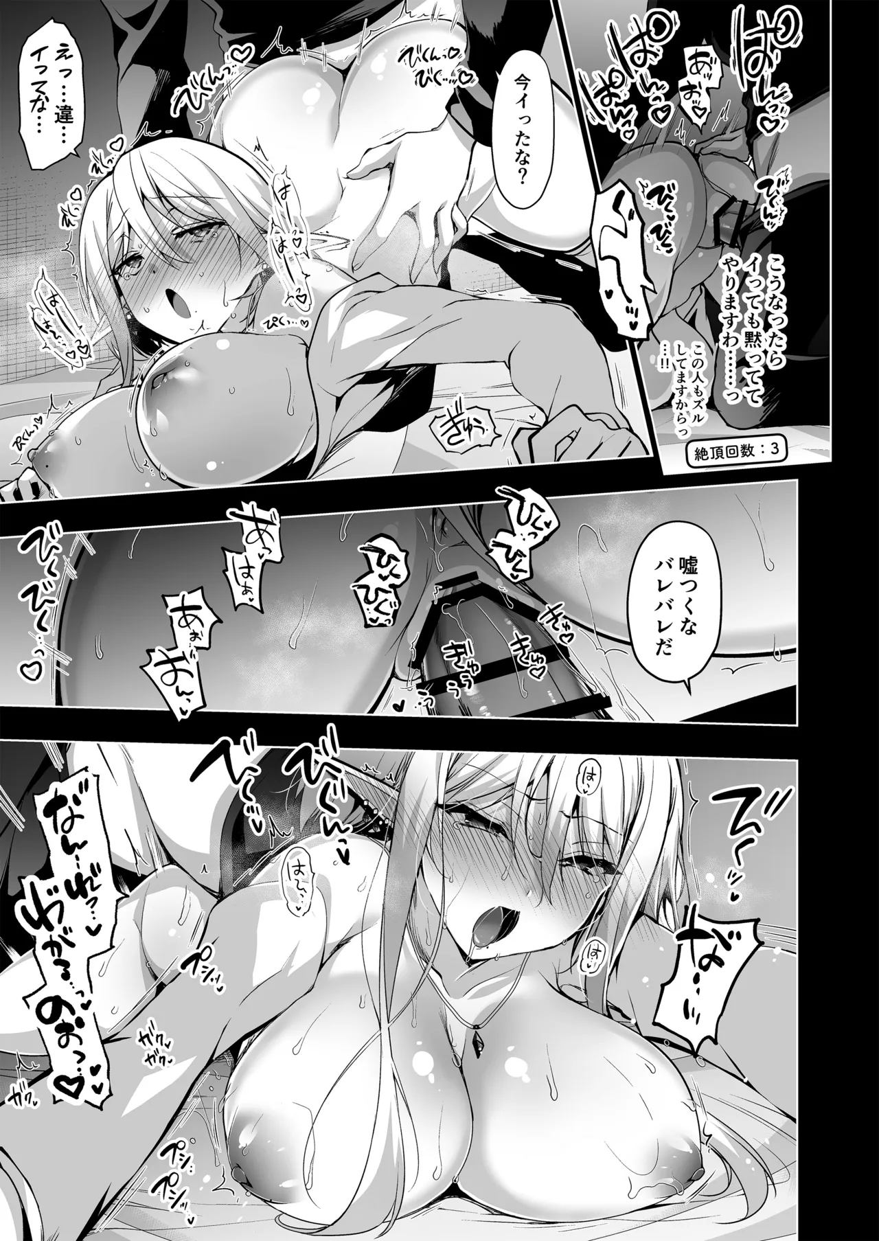 エルフに淫紋を付ける本LEVEL：5～8総集編 - page121