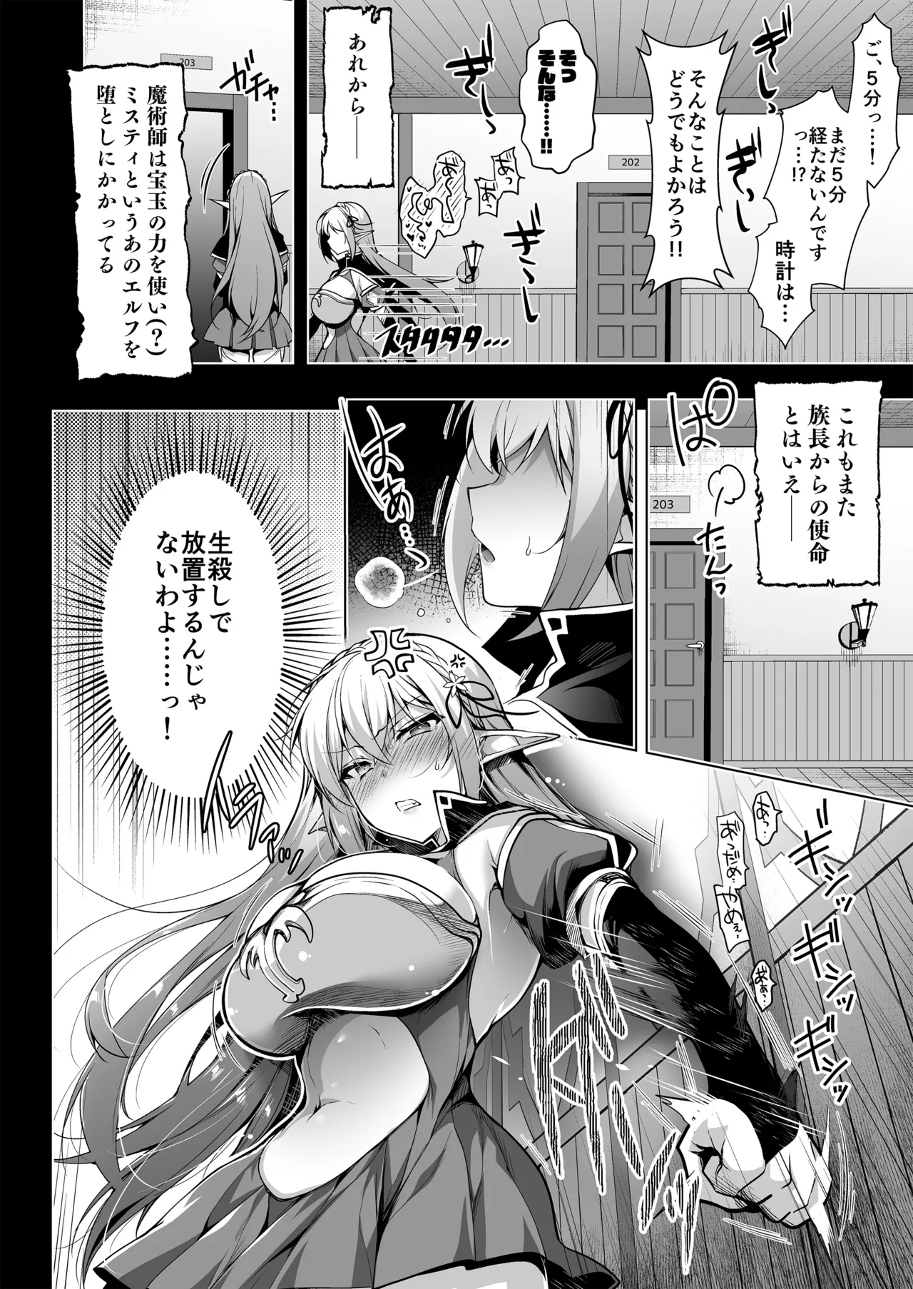 エルフに淫紋を付ける本LEVEL：5～8総集編 - page124