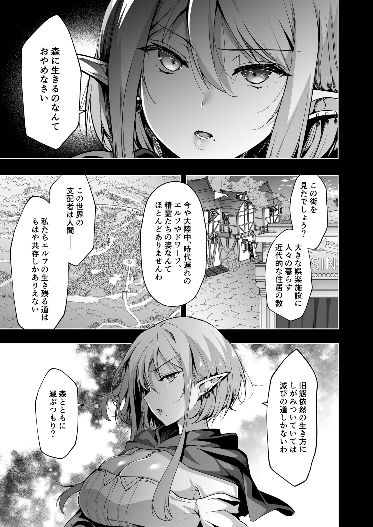 エルフに淫紋を付ける本LEVEL：5～8総集編 - page129