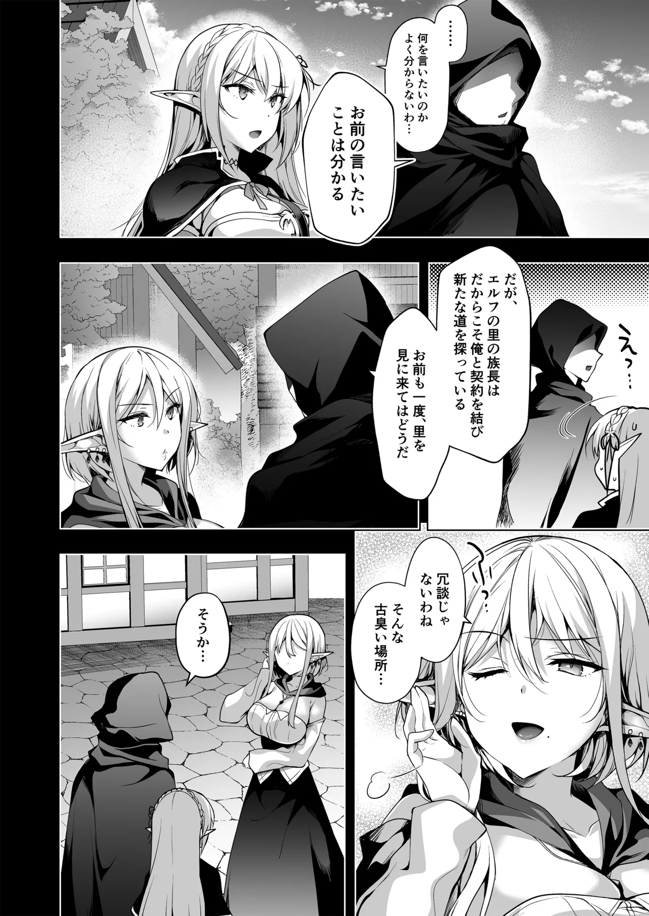 エルフに淫紋を付ける本LEVEL：5～8総集編 - page130