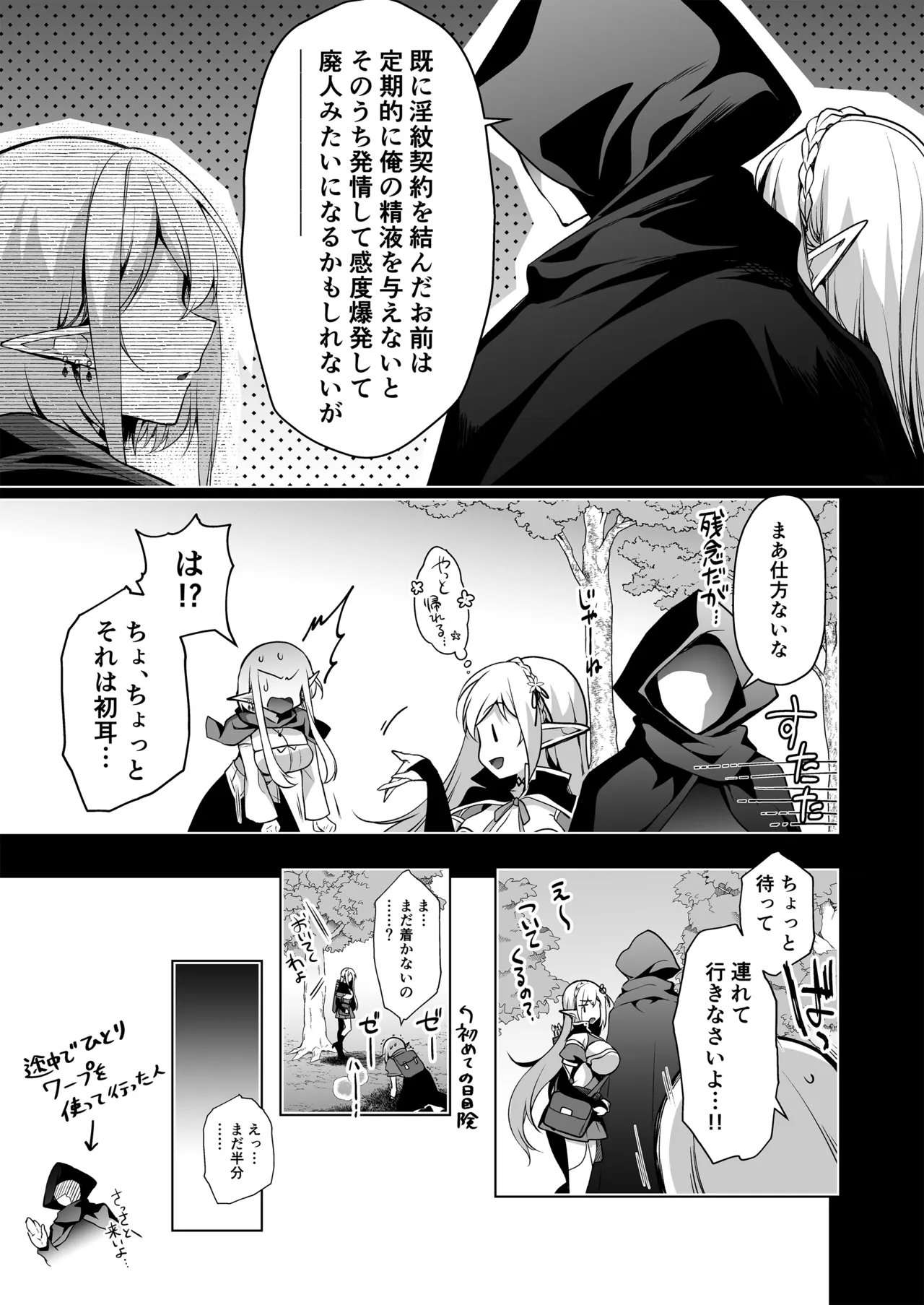 エルフに淫紋を付ける本LEVEL：5～8総集編 - page131