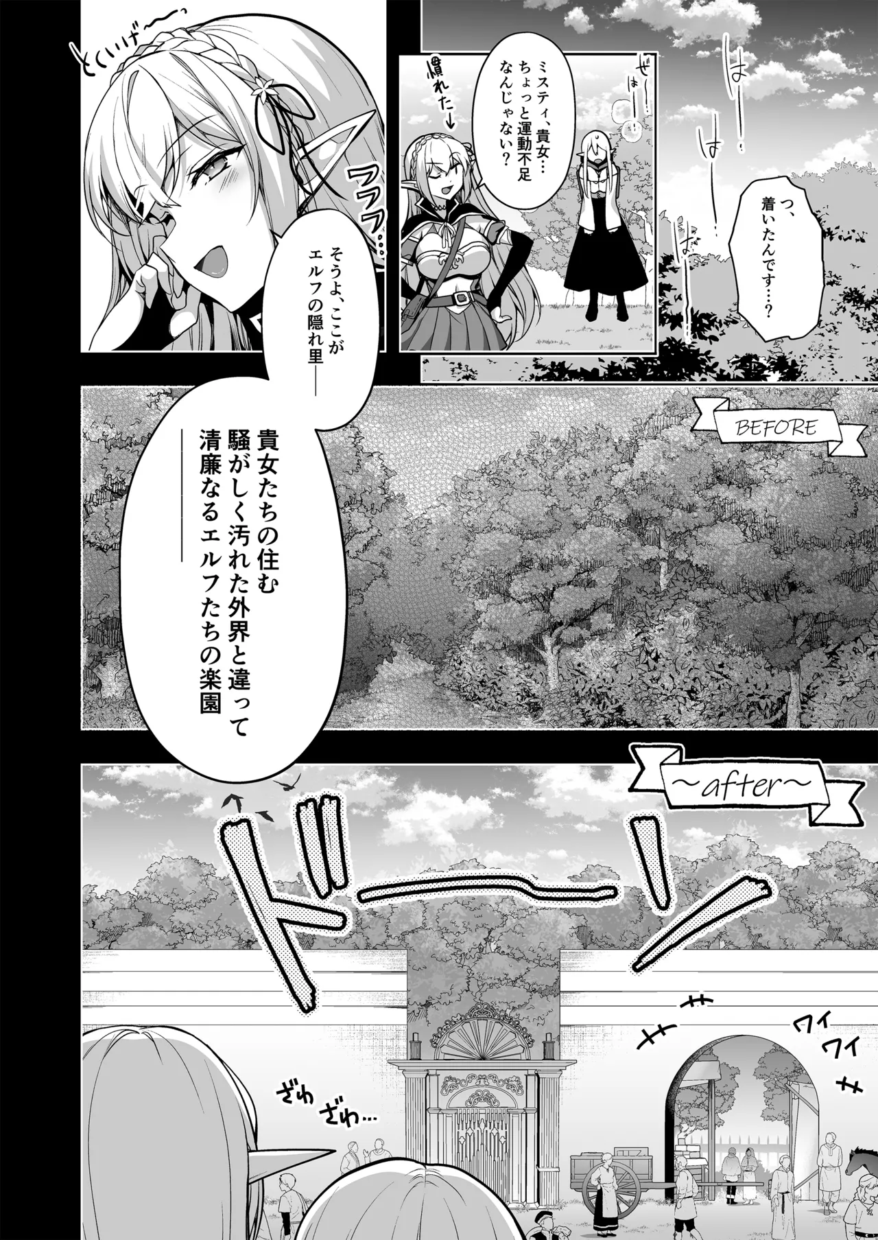 エルフに淫紋を付ける本LEVEL：5～8総集編 - page132