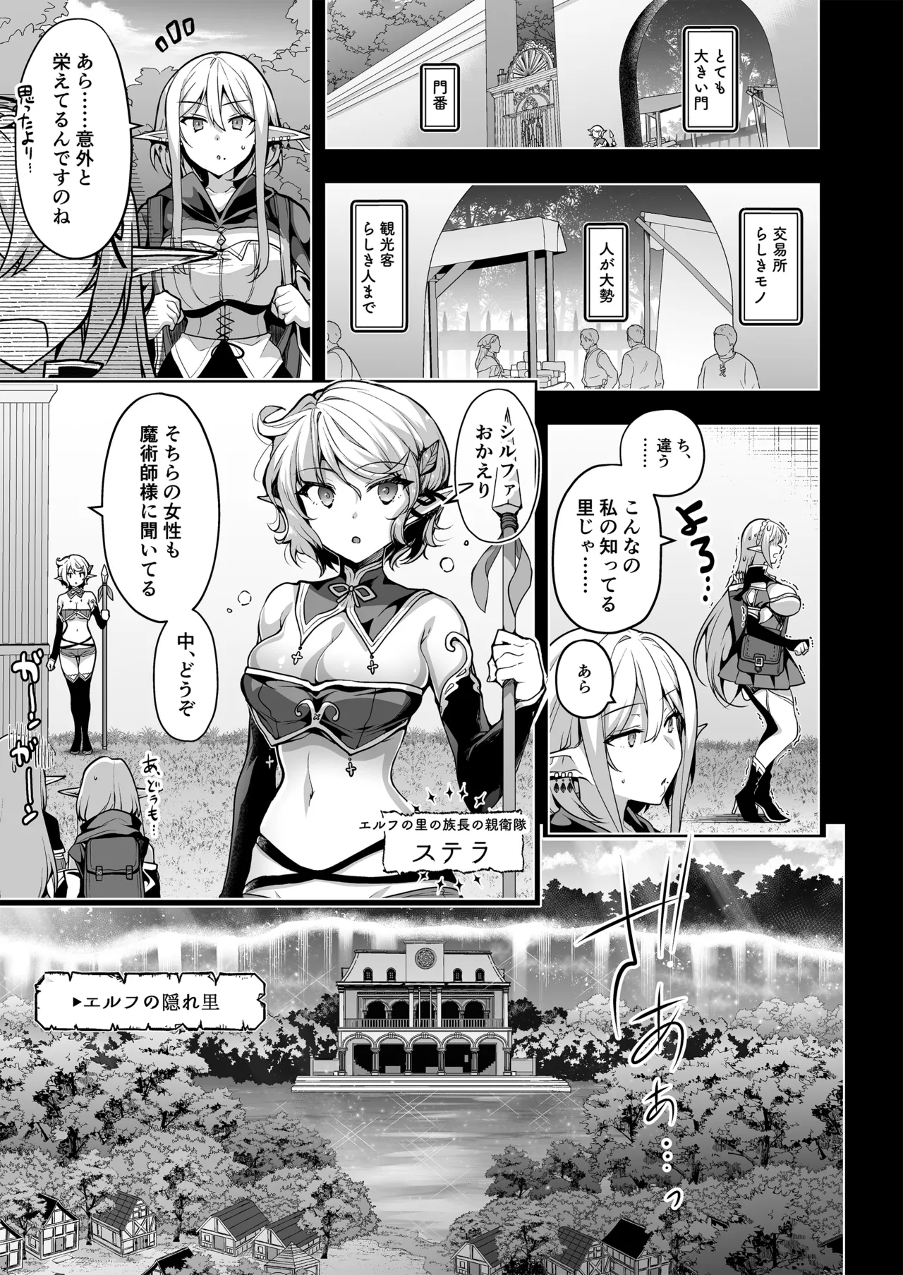 エルフに淫紋を付ける本LEVEL：5～8総集編 - page133
