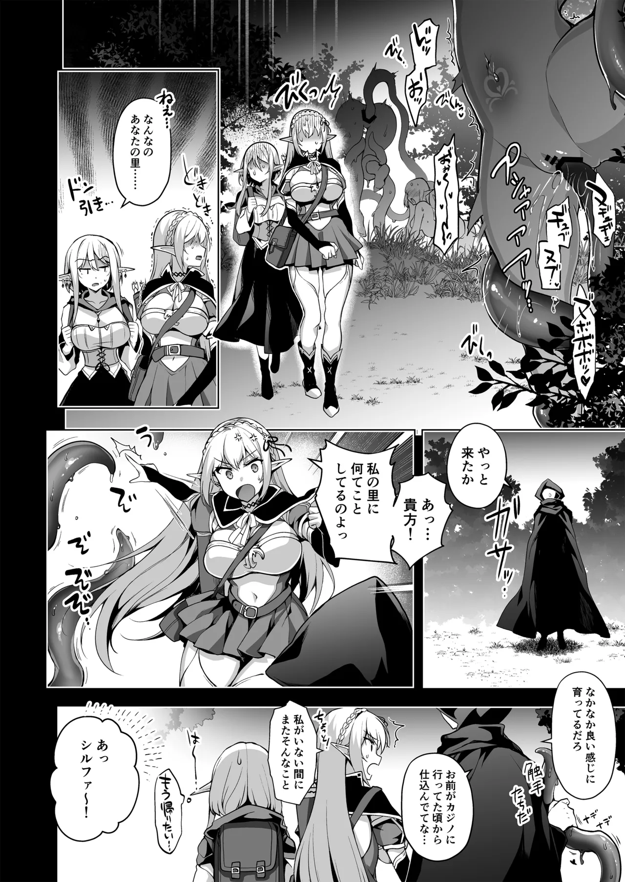 エルフに淫紋を付ける本LEVEL：5～8総集編 - page136