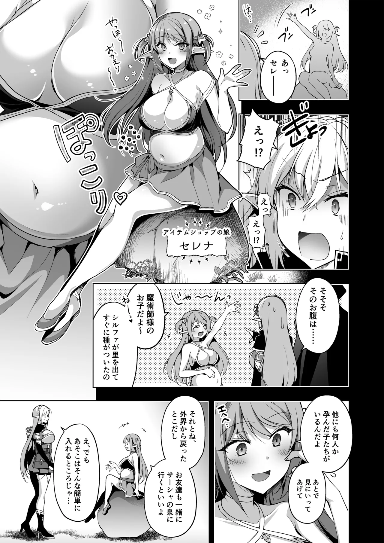 エルフに淫紋を付ける本LEVEL：5～8総集編 - page137