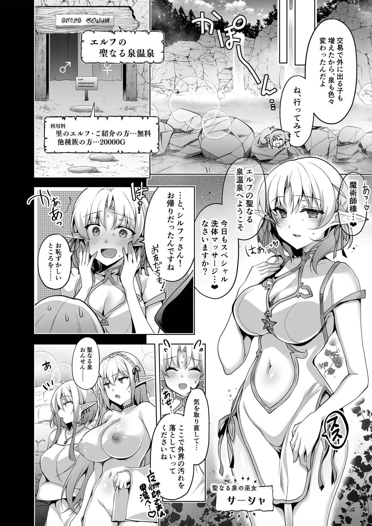エルフに淫紋を付ける本LEVEL：5～8総集編 - page138