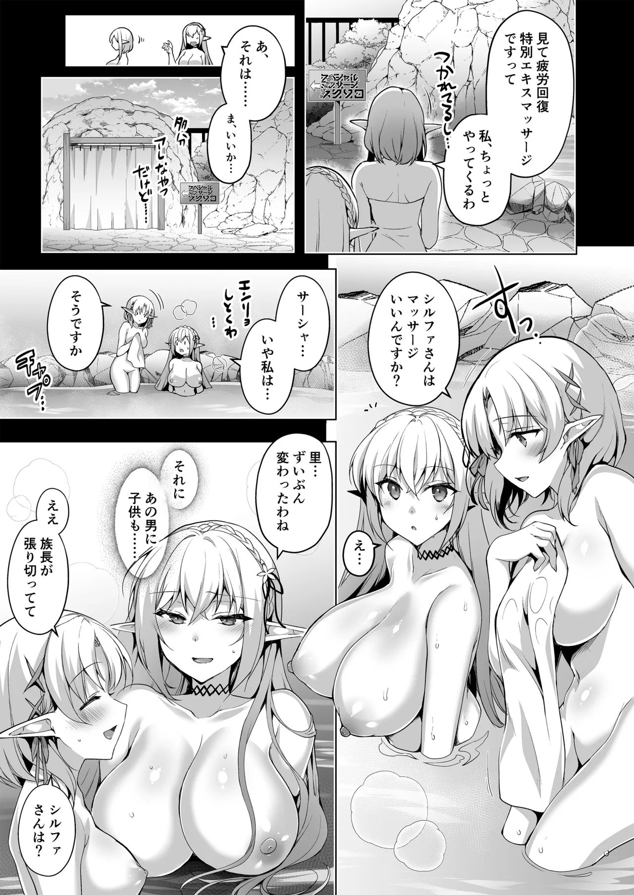 エルフに淫紋を付ける本LEVEL：5～8総集編 - page139