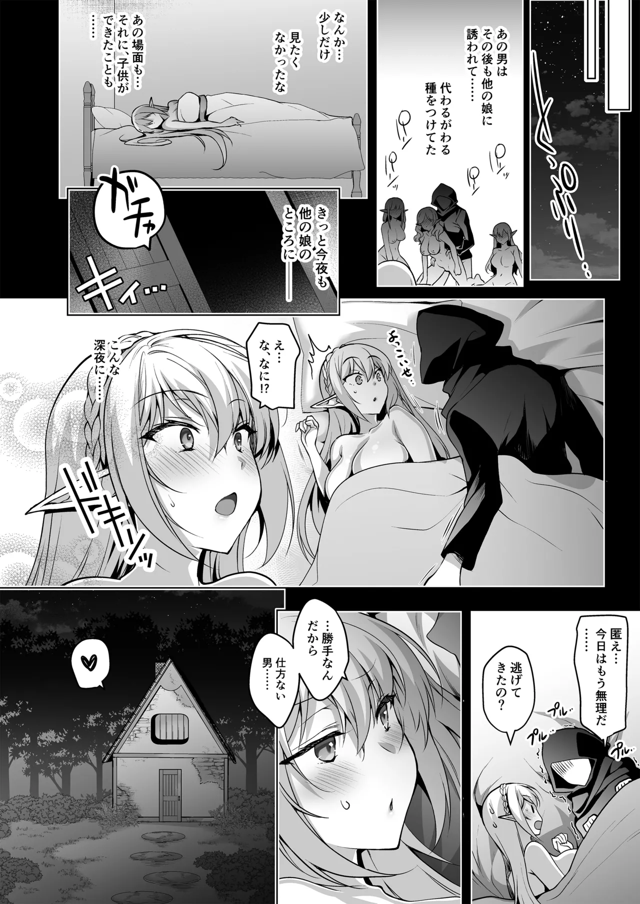 エルフに淫紋を付ける本LEVEL：5～8総集編 - page164