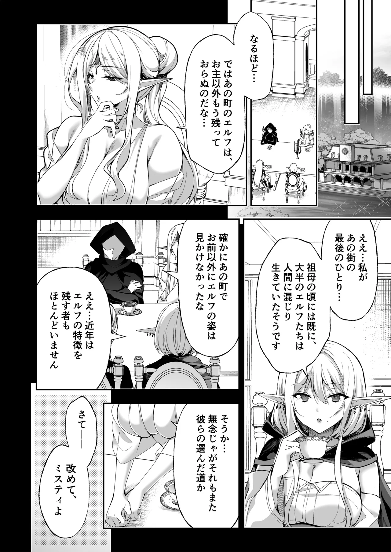 エルフに淫紋を付ける本LEVEL：5～8総集編 - page180