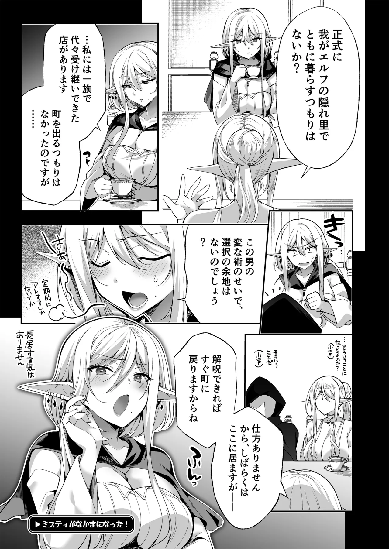 エルフに淫紋を付ける本LEVEL：5～8総集編 - page181