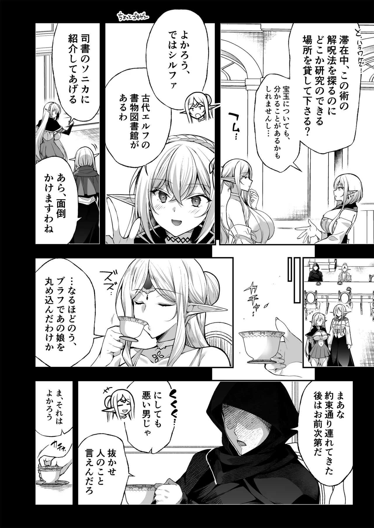 エルフに淫紋を付ける本LEVEL：5～8総集編 - page182
